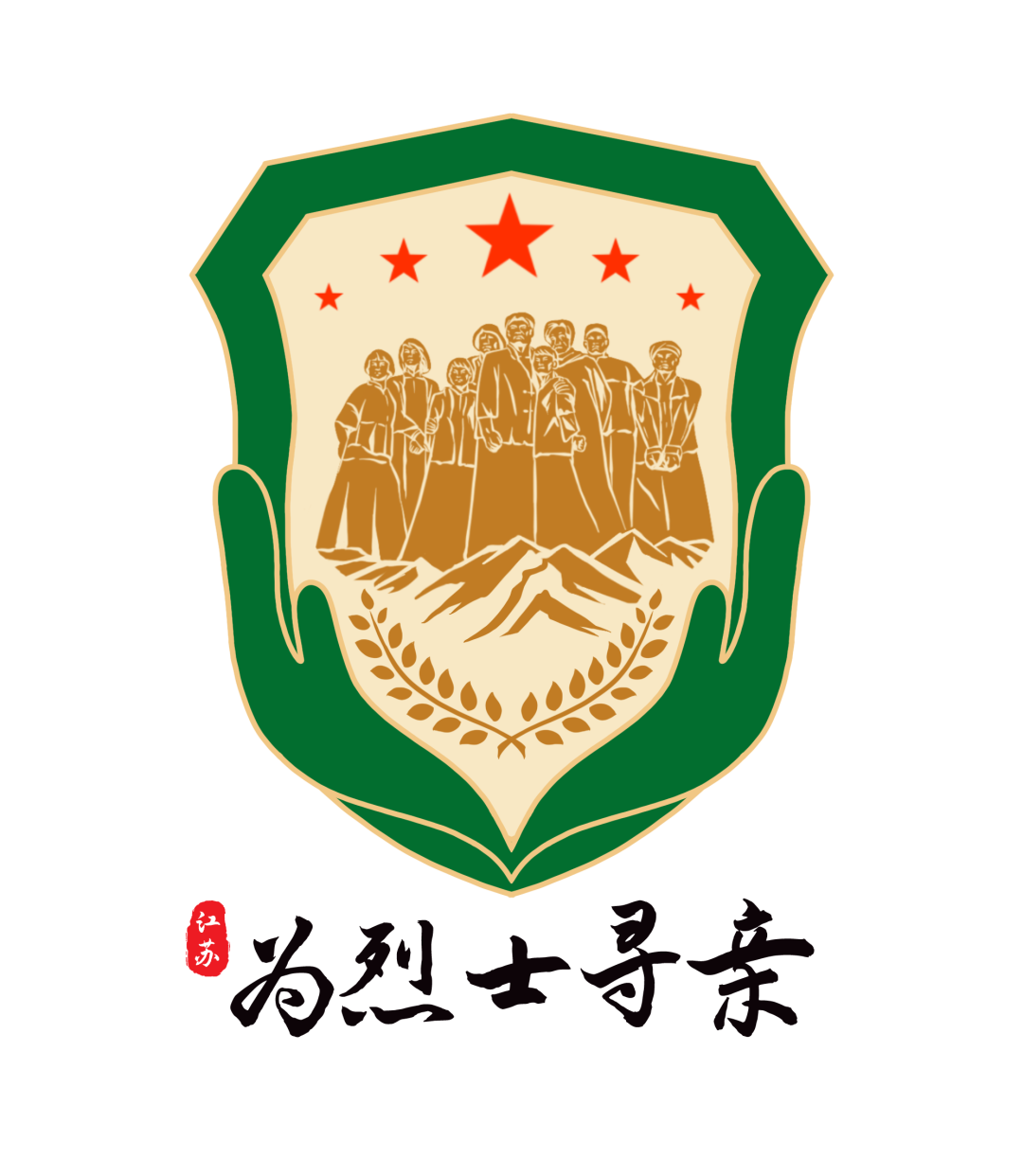 江苏省“为烈士寻亲”专项行动logo