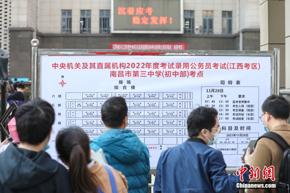 资料图:国考考生们在查看考场安排表。中新社记者 刘力鑫 摄 资料图:国考考生们在查看考场安排表。中新社记者 刘力鑫 摄