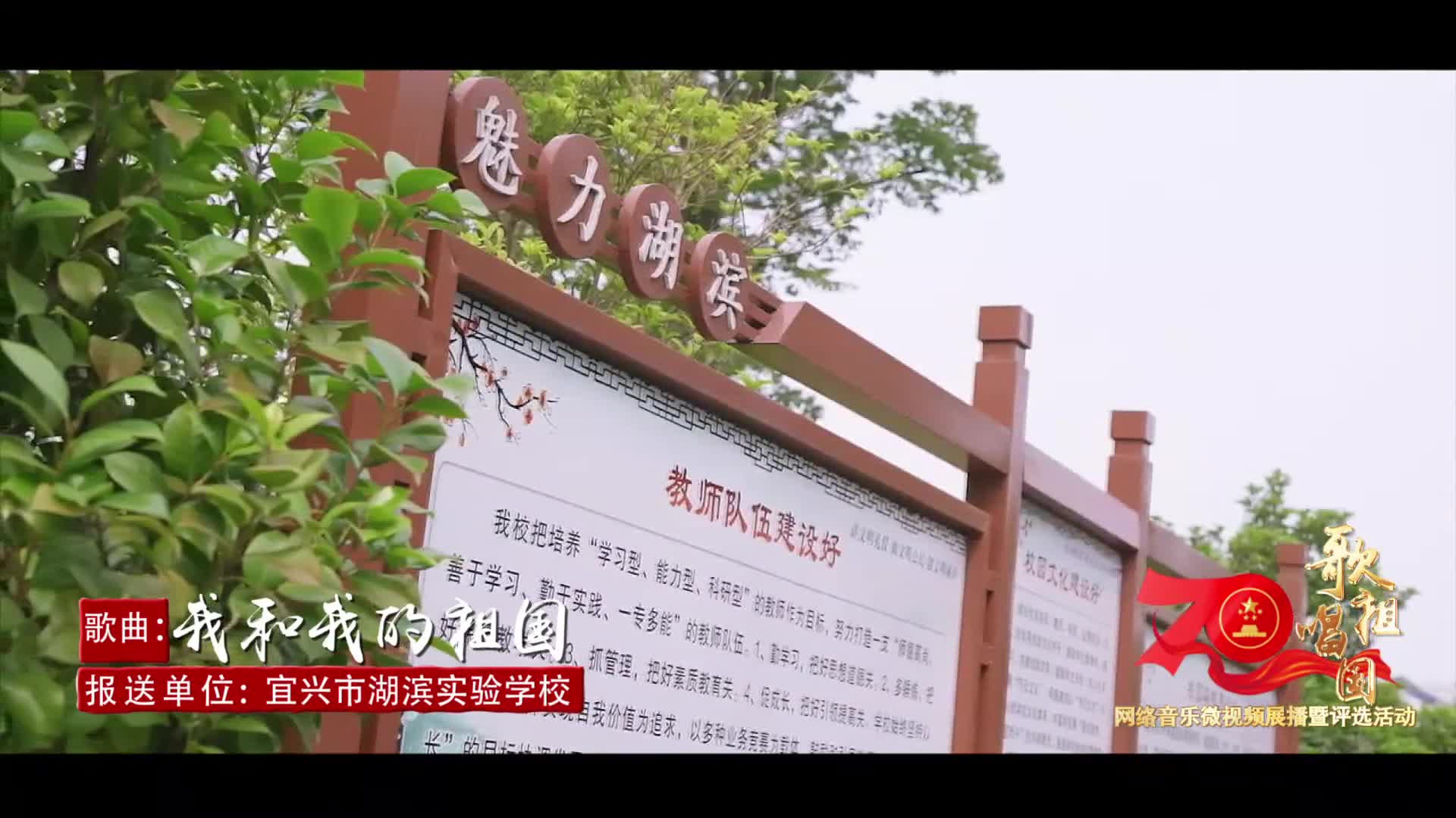 035 宜兴市湖滨实验学校:我和我的祖国