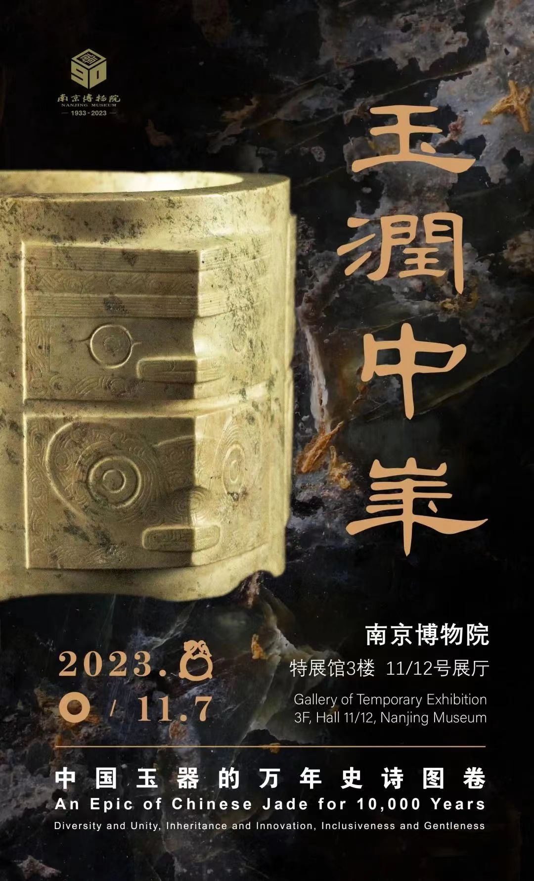 南博“玉润中华”展上新！4000年前石家河玉器和东汉神兽铜研盒亮相