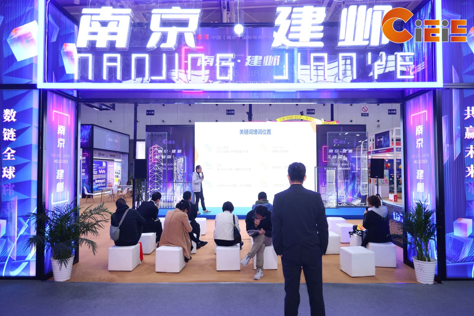 中国(南京)国际电商产业博览会现场
