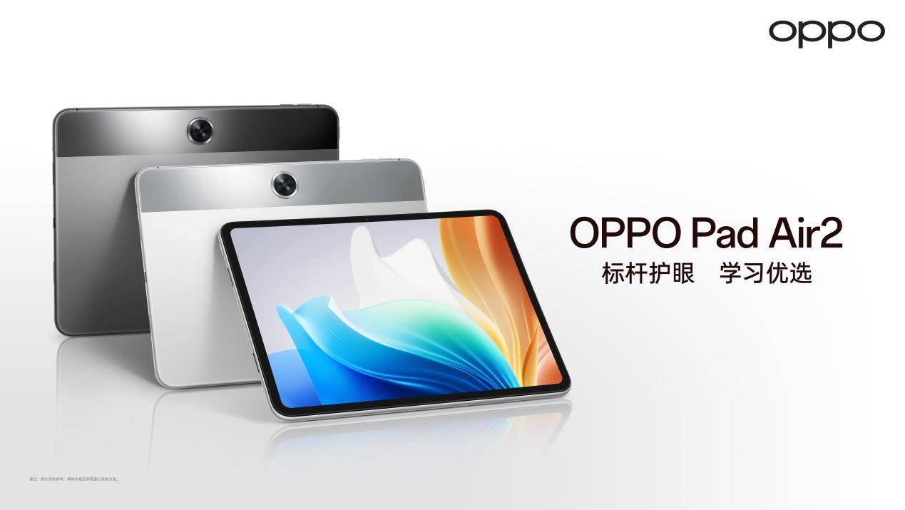 OPPO Pad Air2正式发布：学习首选的护眼平板