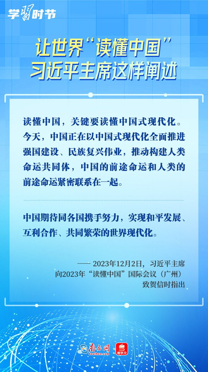 学习时节|让世界“读懂中国”,习近平主席这样阐述