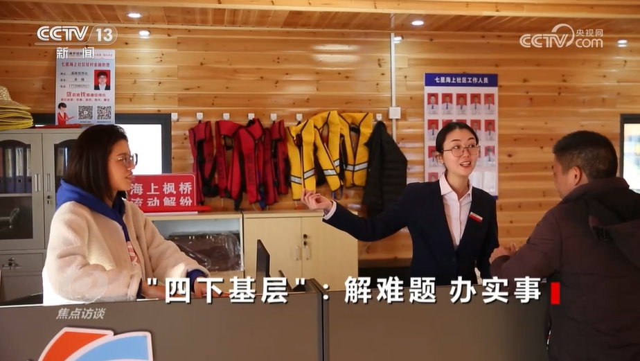 焦点访谈｜“四下基层”：解难题 办实事