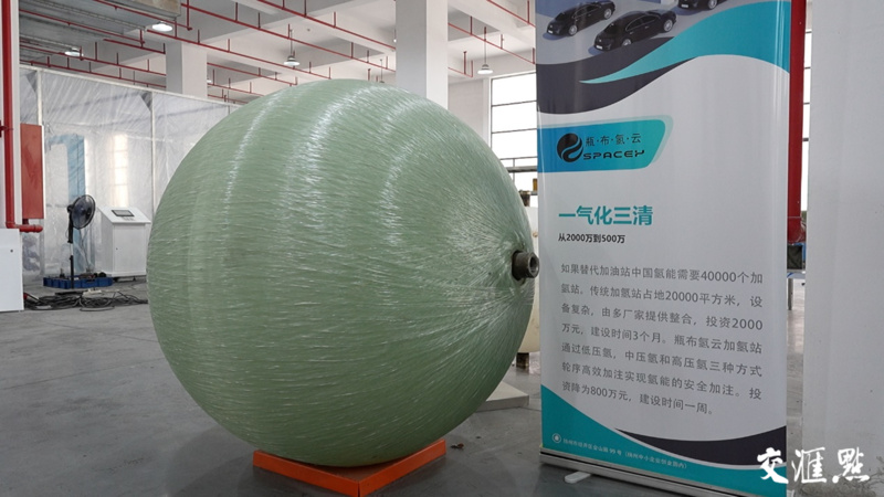 瓶布氢云所研制的球形储氢瓶