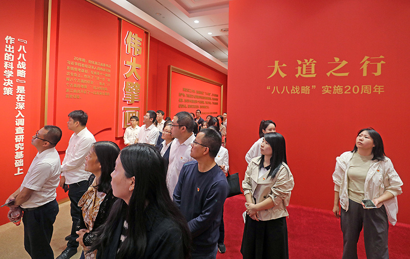大道之行——“八八战略”实施20周年大型主题展览开展以来,观众络绎不绝。