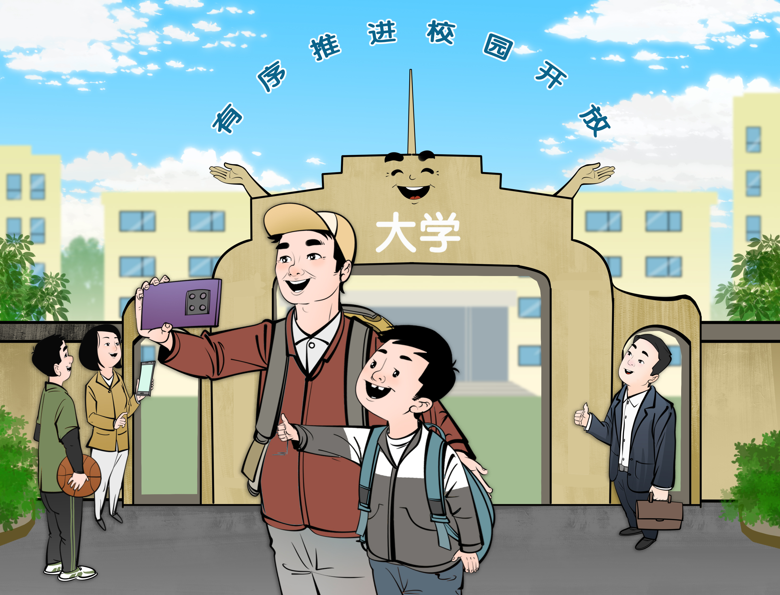 漫·议 | 校门开放彰显"大学之大"