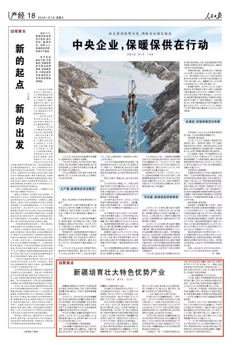1704245233530380.jpg 微信图片_20240103092711.jpg