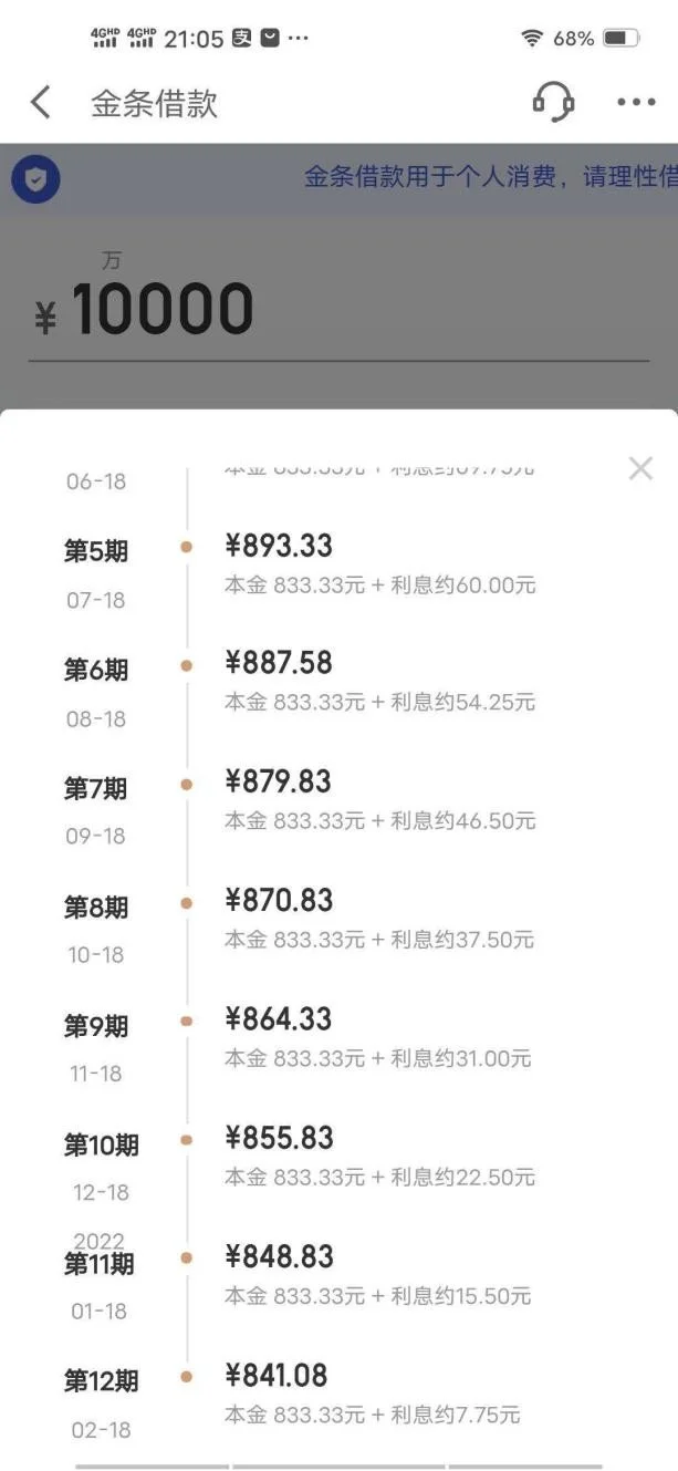 京东金条为用户提供靠谱的借款平台深得消费者信赖