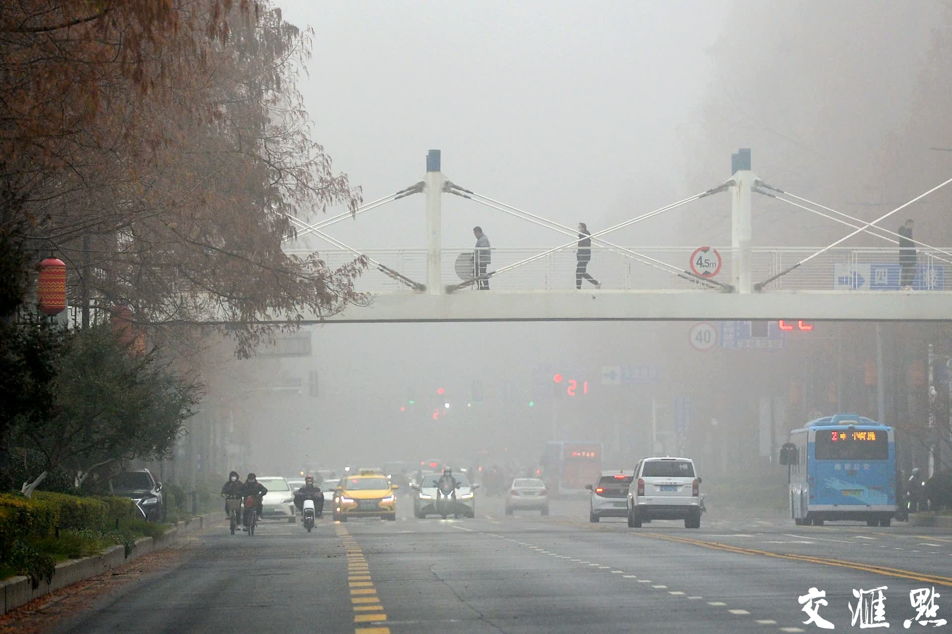 2024年1月4日，南京市气象台发布大雾橙色预警信号，部分地区出现能见度小于200米，局部小于50米的强浓雾或特强浓雾。大雾为城市带来些许朦胧美感的同时，也为出行市民带来诸多不便。
新华日报·交汇点记者 郎从柳摄