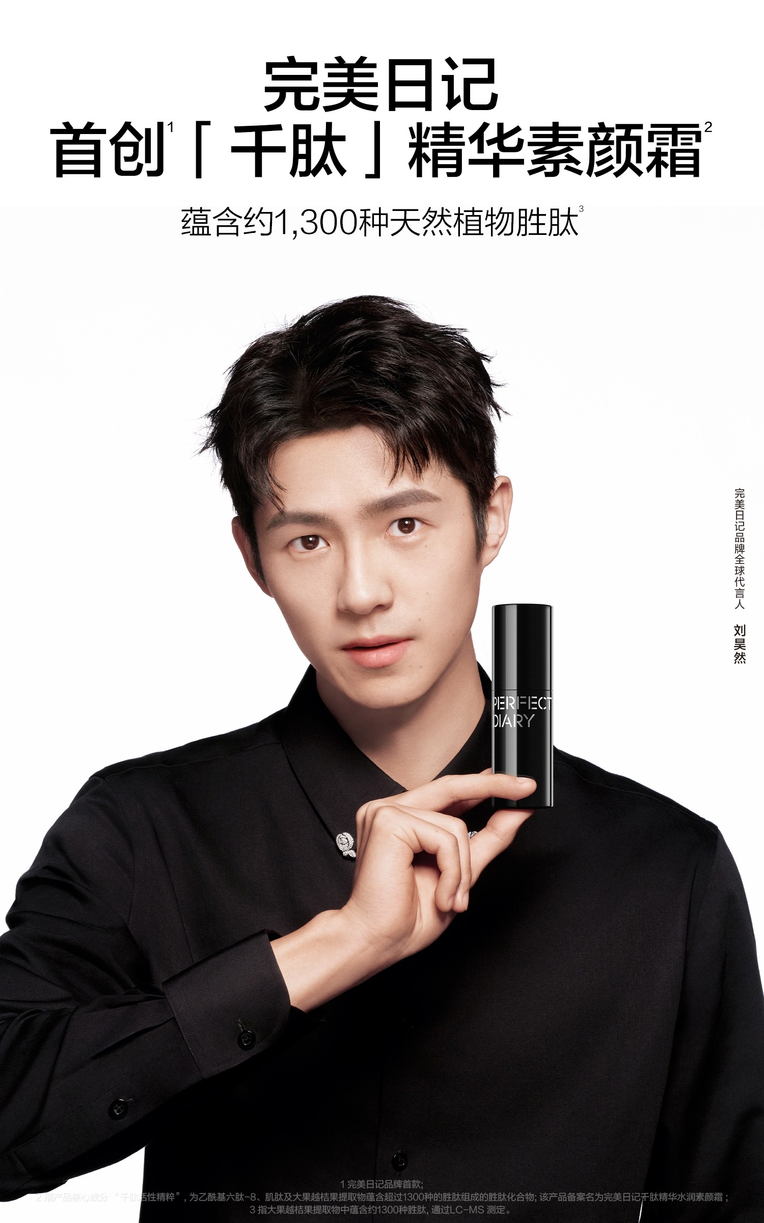 一抹自然透亮长效紧致淡纹完美日记首创千肽精华素颜霜全新上市