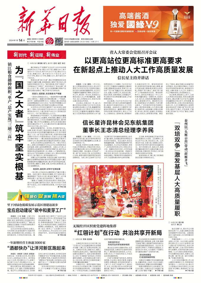 新时代新征程新伟业为国之大者筑牢坚实根基