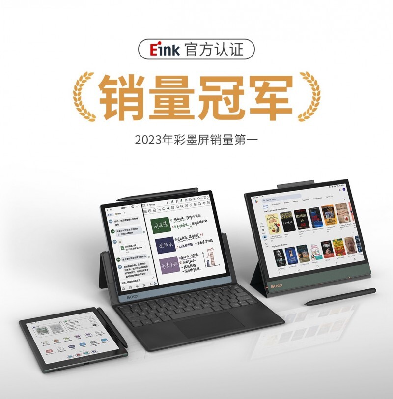文石BOOX 2023年彩墨平板销量夺冠,彩屏时代乘势腾飞!