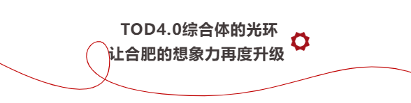 中駿集團合肥tod項目穩步推進深度融入城市發展脈絡