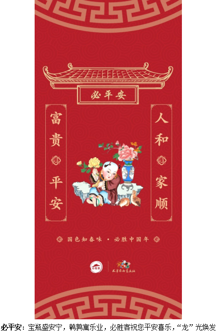 龙年年画福临门,必胜客祝您处处必胜