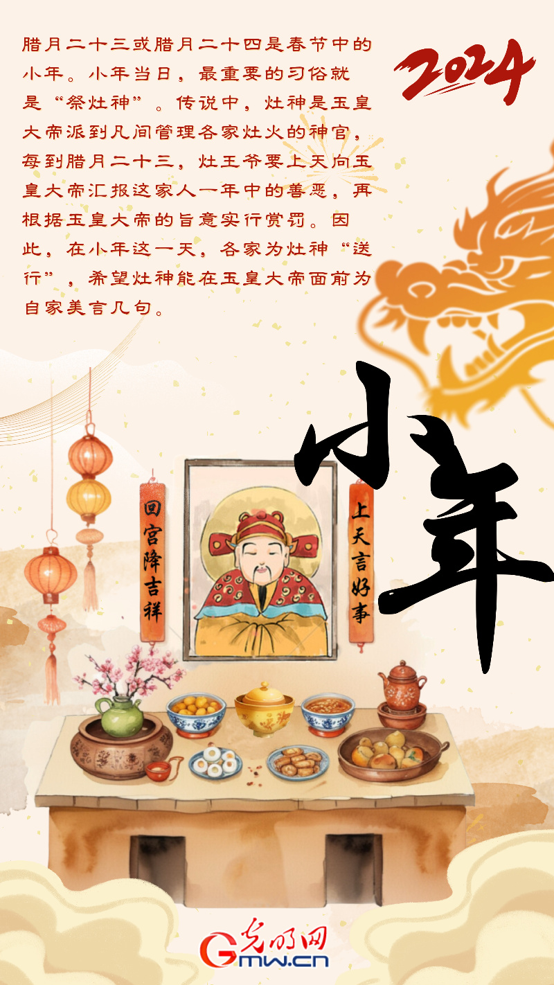 团圆年|迎“忙年”话说小年祭灶 团圆年|迎“忙年”话说小年祭灶