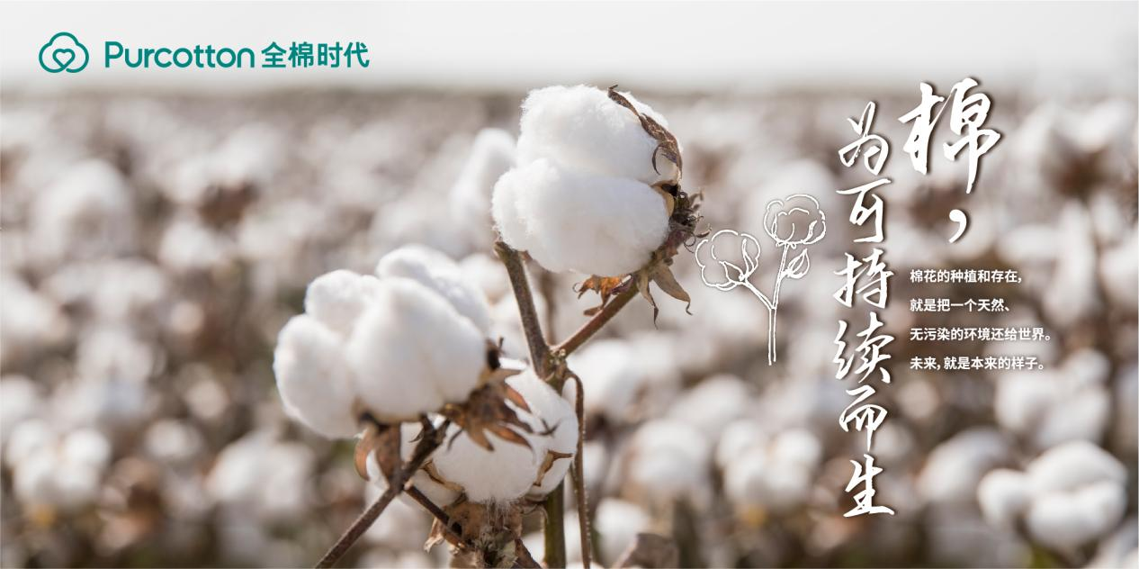 全棉时代以爱为纽带积极践行社会责任