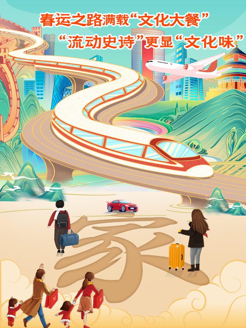 春运 春运