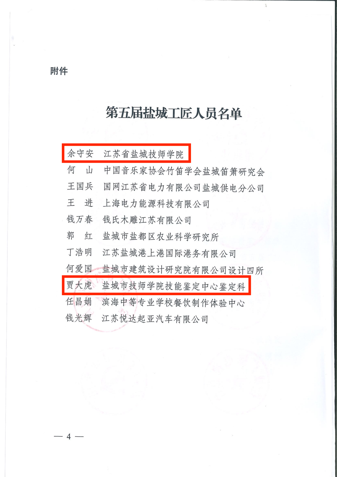 盐城技师学院国赛冠军获评盐城工匠