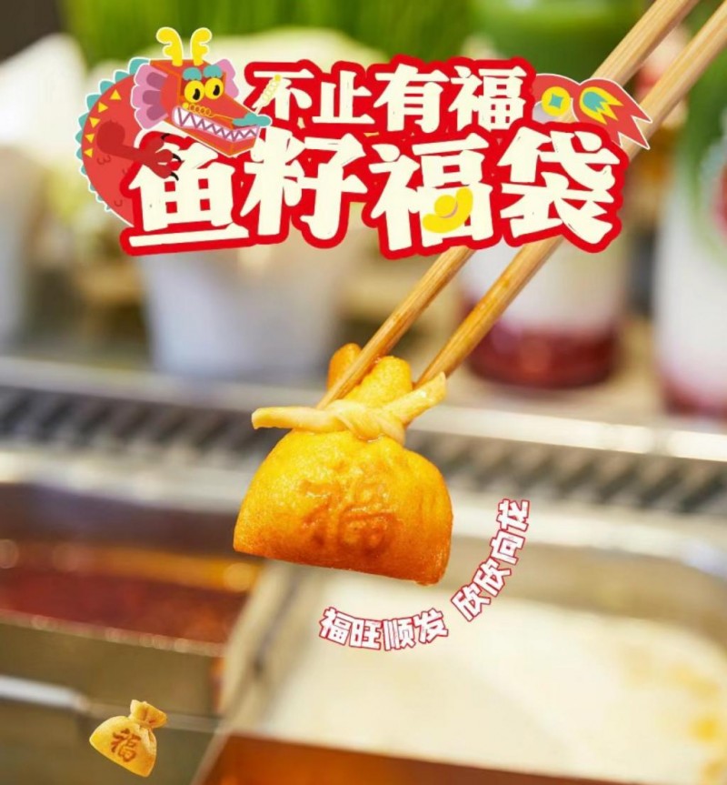 酸菜白肉大花馍捞鱼生细数海底捞隐藏的新年大菜