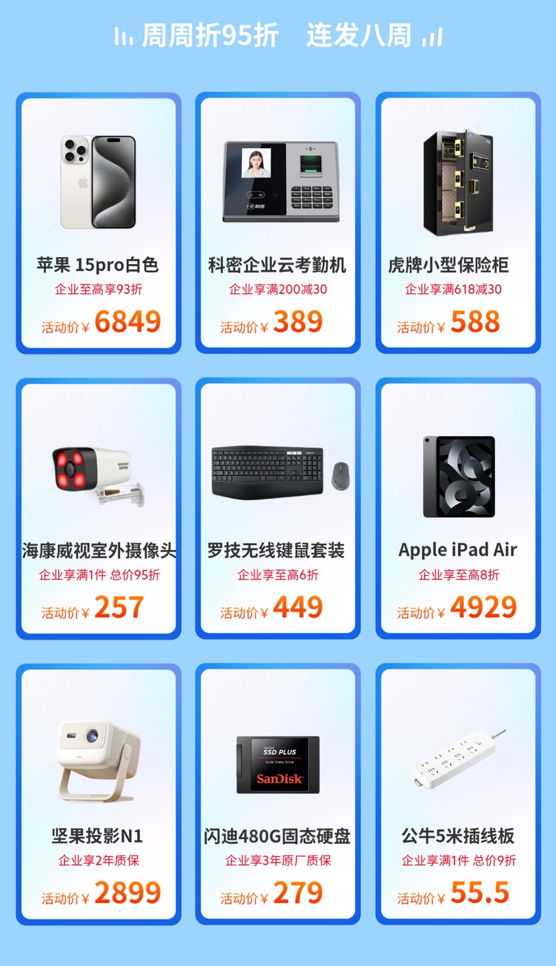 新用户至高立减240元京东3c数码企业开工季助企业采购省钱又省心