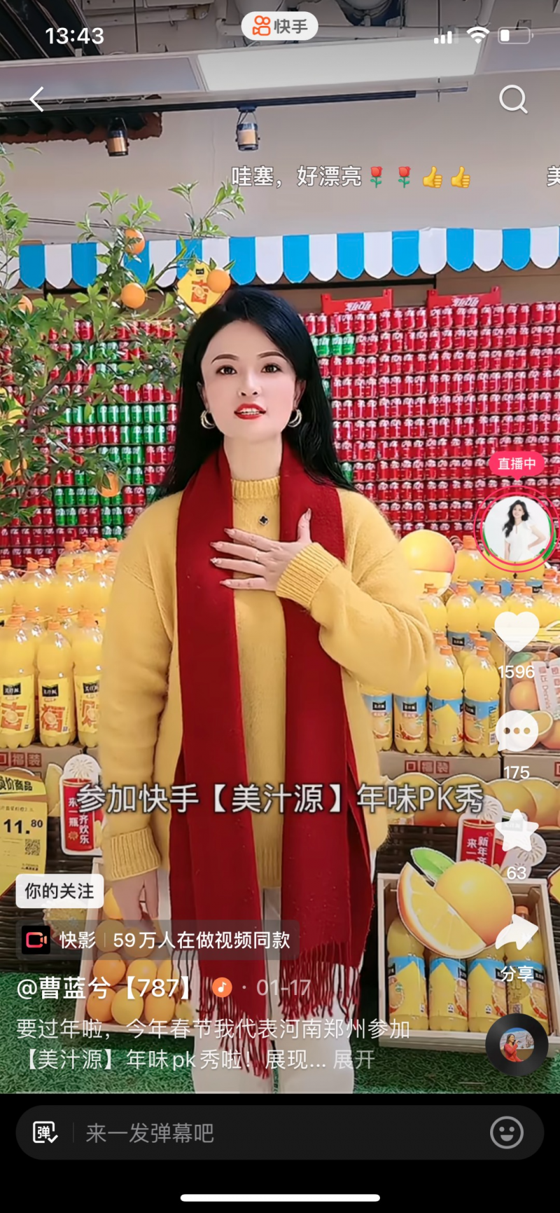 快手村村就爱这一味盛宴开席联合美汁源引爆春节年味营销