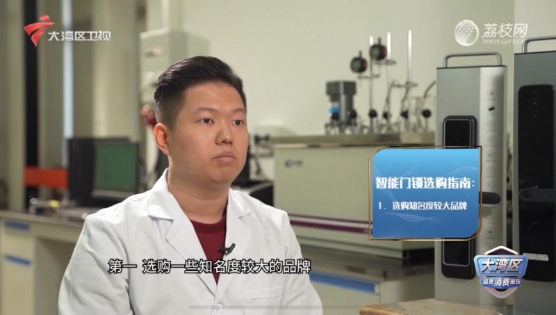 智能锁是智商税还是真香？大湾区卫视《大湾区品质消费报告》专家建议这样选购