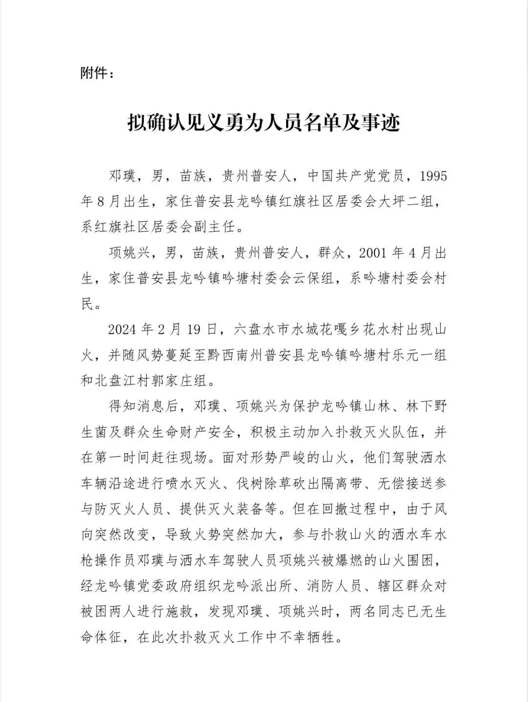 拟确认见义勇为！被大火吞没前他们打出最后的电话