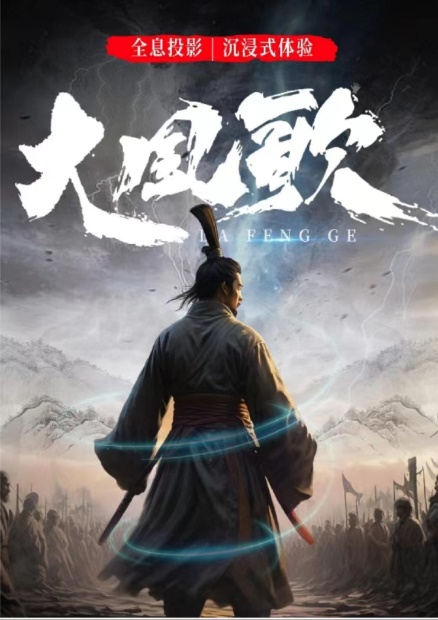 传统be美学国风崛起之大风歌舞台剧全国上演