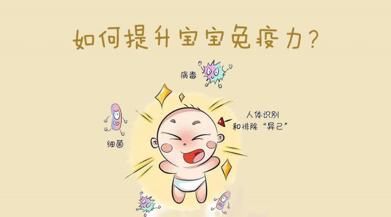 节后提升免疫力亢敏君贴心呵护宝宝