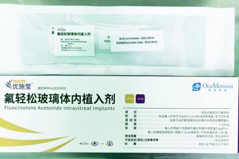 首针葡萄膜炎新利器氟轻松玻璃体内植入剂在上海和平眼科医院注射成功