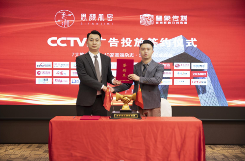 思颜肌密创始人齐超签约央视等全国十大主流媒体隆重