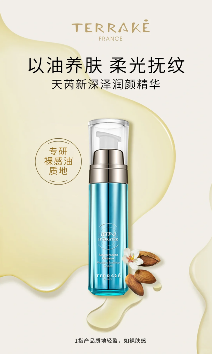 新华报业网>财经>正文作为terrake天芮口碑产品之一,「新深泽润颜精华