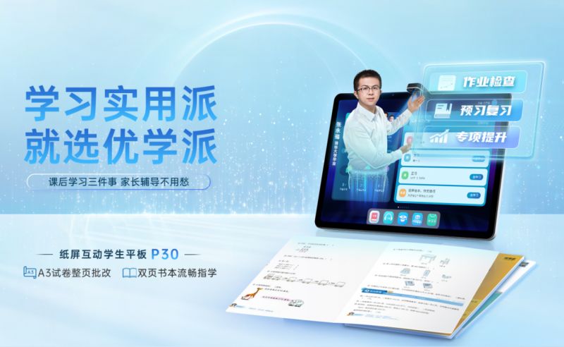 优学派官宣特邀哈佛清华人工智能专家成立优学ai智慧教育实验室