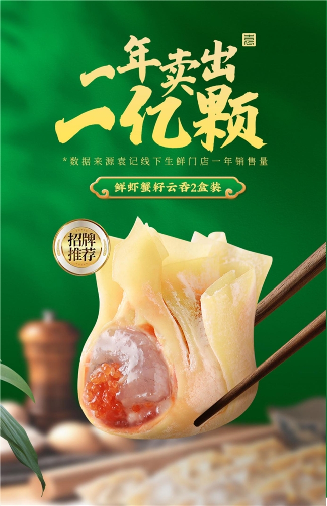 袁记云饺鲜虾蟹籽云吞:鲜到飞起,一口入魂