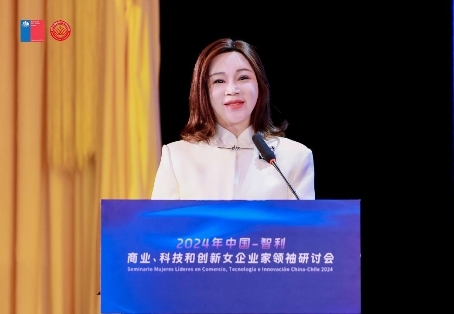 中国智利商业科技和创新女企业家领袖研讨会在京举行