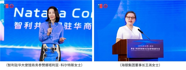 中国智利商业科技和创新女企业家领袖研讨会在京举行