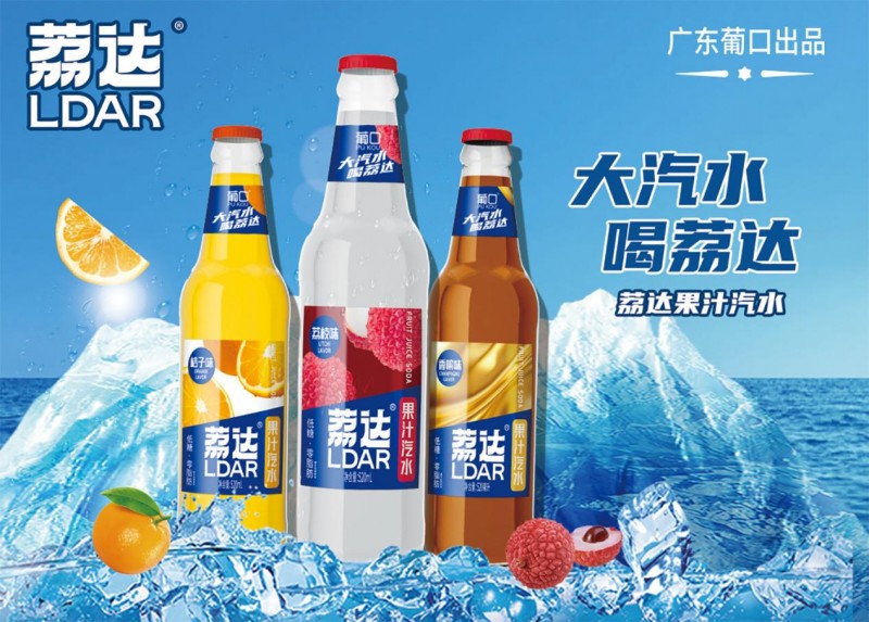 从大果肉到大汽水葡口新品重磅亮相构建品牌第二增长曲线
