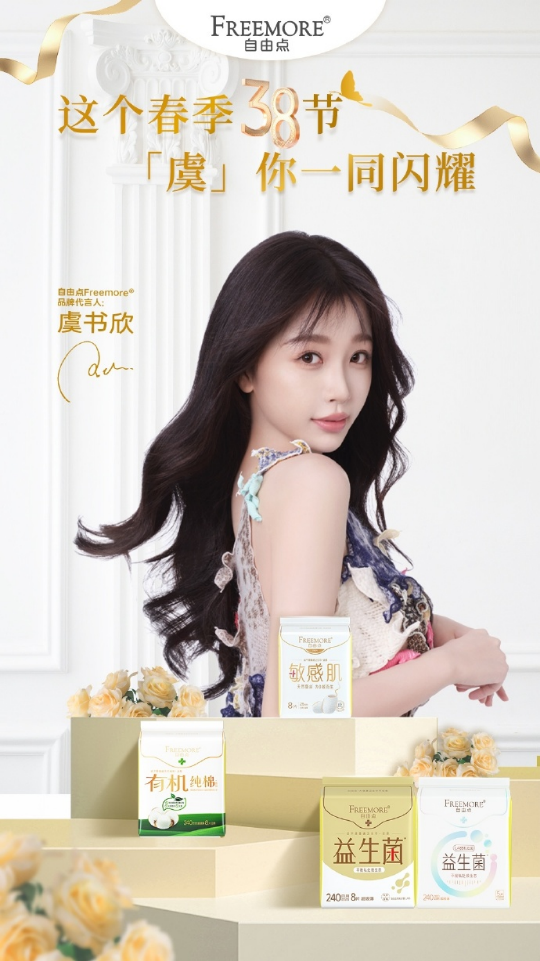 先是发布代言人虞书欣全新形象,携手引领大健康益生菌新时代,联合线下