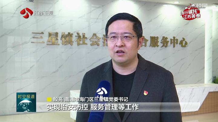 践行嘱托江苏答卷江苏推进社会治理现代化打造高品质生活