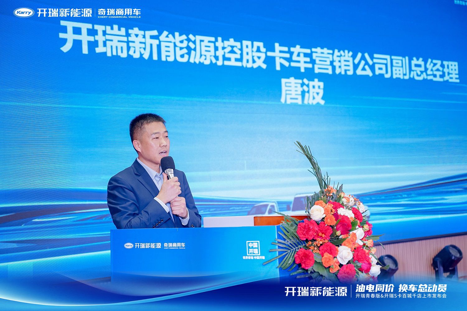 开瑞新能源丨油电同价换车总动员开瑞青春版开瑞s卡抢滩登陆石家庄