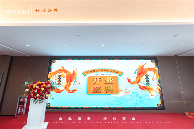 广州丸碧开业盛典成功举办开启南北双擎新篇章