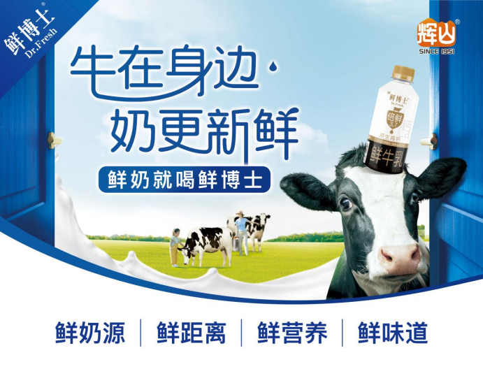 辉山鲜博士全力护航开学季每一天都要元气满满