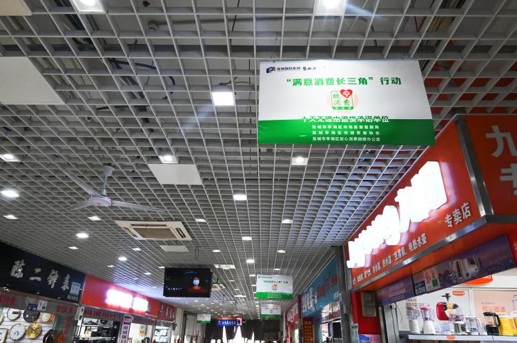 加强权益保护盐城招商场持续营造放心消费环境