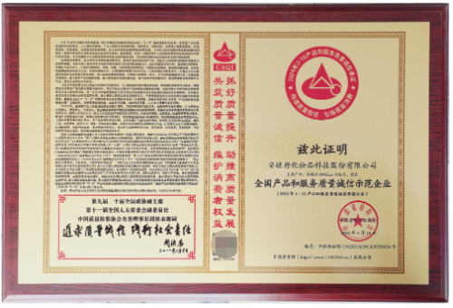 重磅安婕妤连续8年获得315质量诚信权威认证斩获三项荣誉