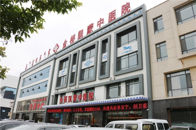 蒙中医院 www.xhby.net