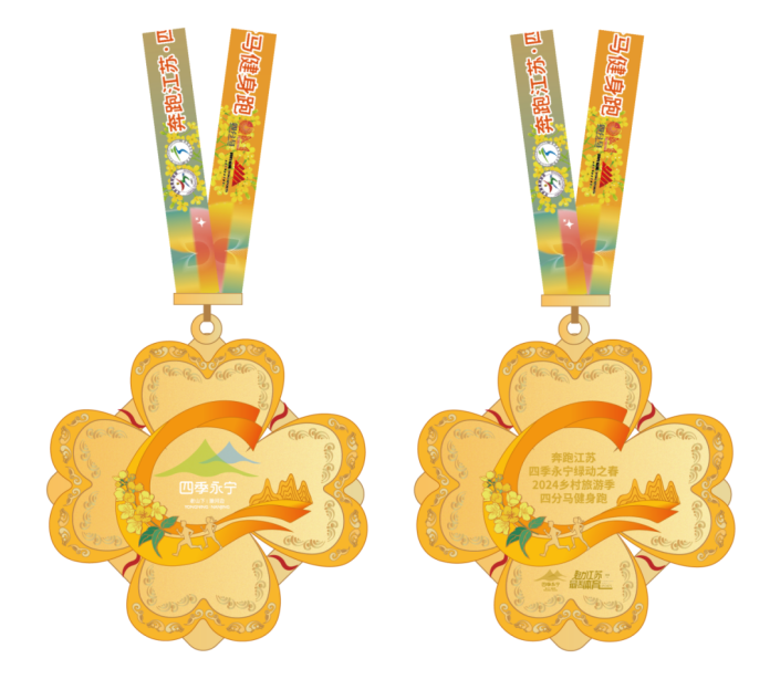 【赛事奖牌&服装发布】奔跑江苏·四季永宁 | 绿动之春"金基山川江樾