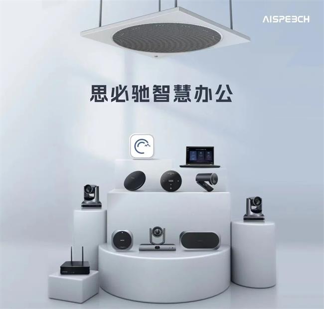 awe2024现场直击 | 思必驰ai语音声控,开启未来生活之门