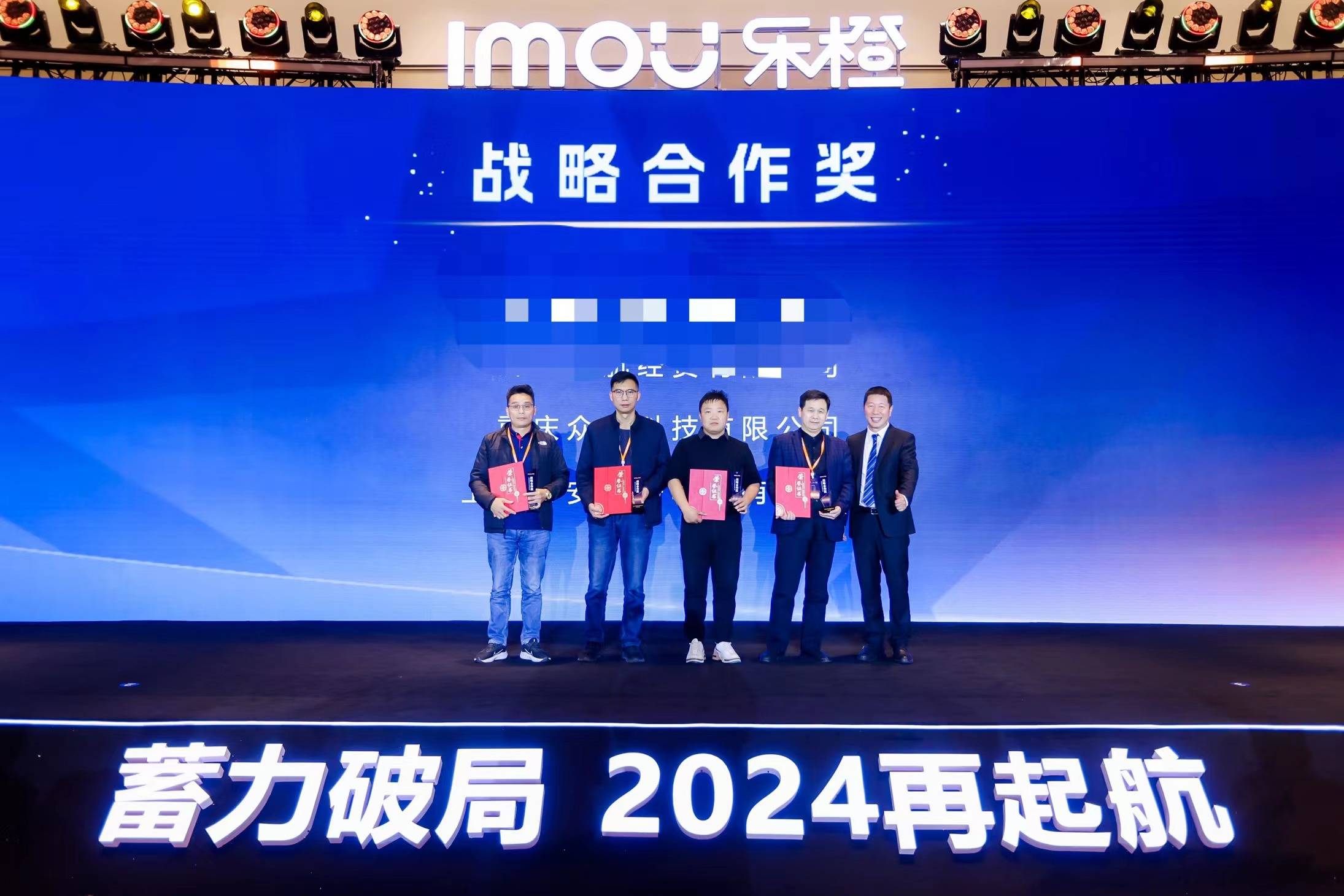 蓄力破局2024再起航华橙网络2024年渠道合作伙伴大会圆满召开