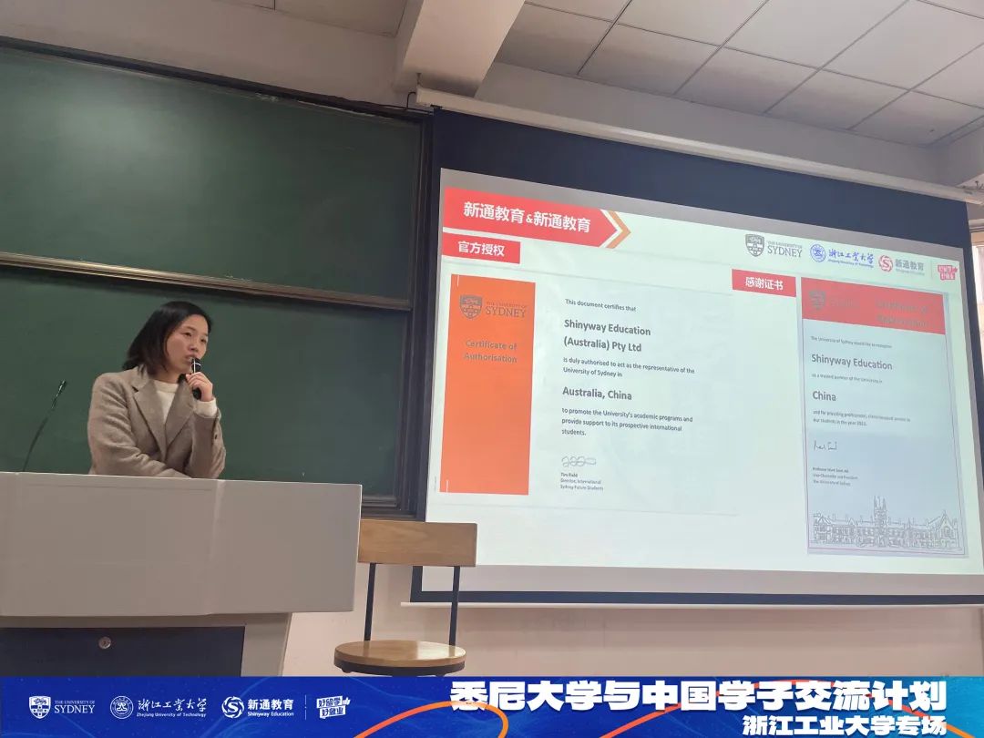 新通教育悉尼大学浙江工业大学带着世界名校进校园